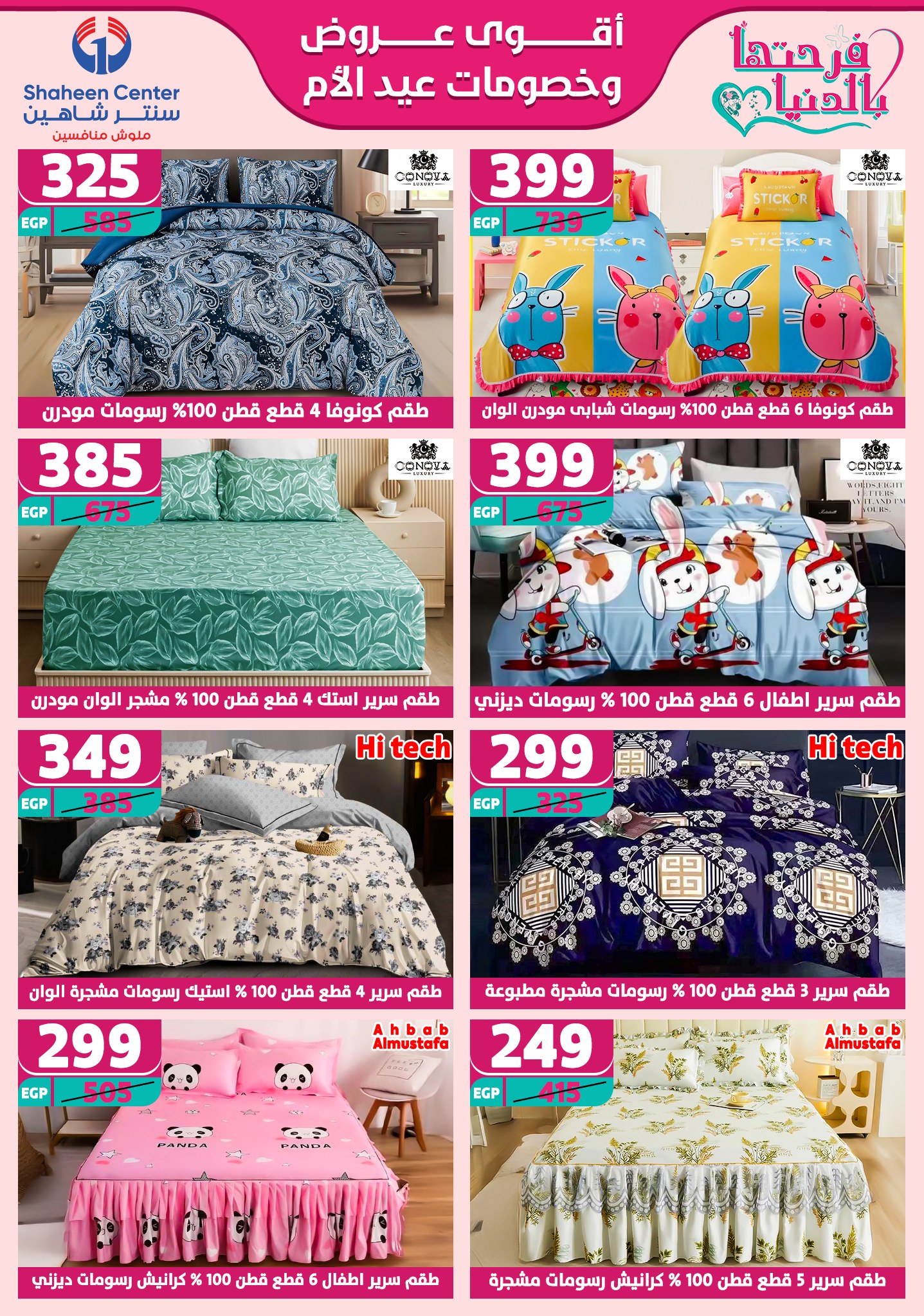 shaheen-center offers from 13mar to 15mar 2025 عروض سنتر شاهين من 13 مارس حتى 15 مارس 2025 صفحة رقم 59